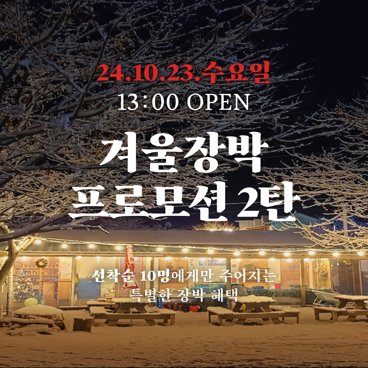 골짜구니캠핑장 장박(10월23일 13시 오픈)